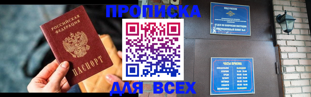 купить прописку в Кулебаки